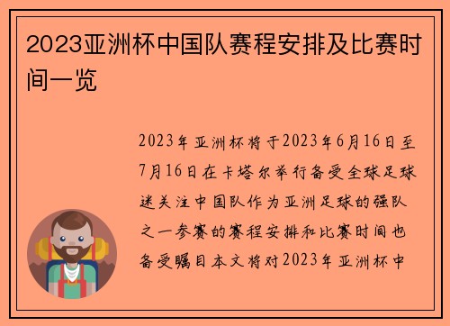 2023亚洲杯中国队赛程安排及比赛时间一览 2023亚洲杯中国队赛程安排及比赛时间一览