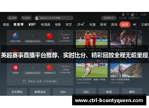 英超赛事直播平台推荐,实时比分、精彩回放全程无缝呈现 英超赛事直播平台推荐,实时比分、精彩回放全程无缝呈现