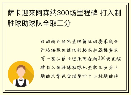萨卡迎来阿森纳300场里程碑 打入制胜球助球队全取三分