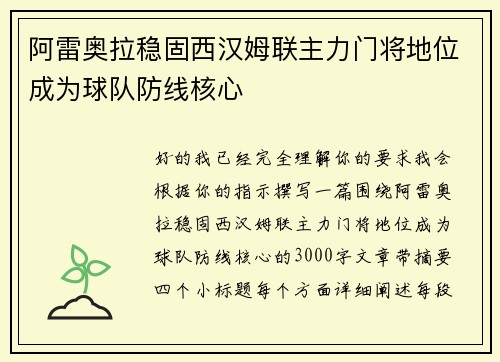 阿雷奥拉稳固西汉姆联主力门将地位成为球队防线核心 阿雷奥拉稳固西汉姆联主力门将地位成为球队防线核心