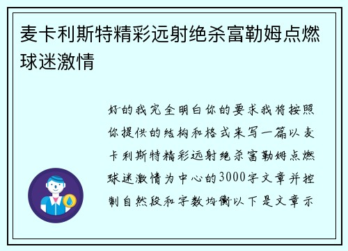 麦卡利斯特精彩远射绝杀富勒姆点燃球迷激情 麦卡利斯特精彩远射绝杀富勒姆点燃球迷激情