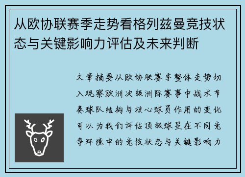 从欧协联赛季走势看格列兹曼竞技状态与关键影响力评估及未来判断 从欧协联赛季走势看格列兹曼竞技状态与关键影响力评估及未来判断