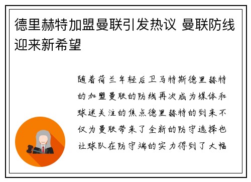 德里赫特加盟曼联引发热议 曼联防线迎来新希望