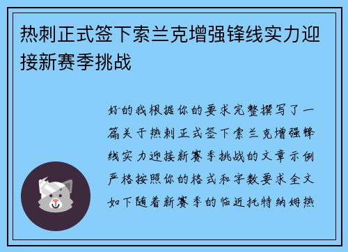 热刺正式签下索兰克增强锋线实力迎接新赛季挑战 热刺正式签下索兰克增强锋线实力迎接新赛季挑战