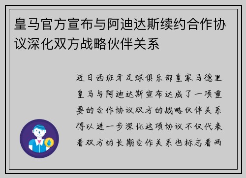 皇马官方宣布与阿迪达斯续约合作协议深化双方战略伙伴关系