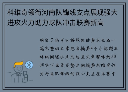 科维奇领衔河南队锋线支点展现强大进攻火力助力球队冲击联赛新高